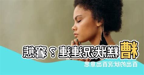 狀況百出 意思